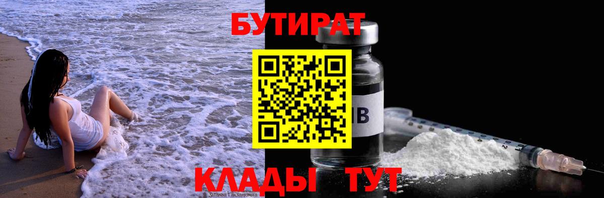 Бутират  Вход с VPN  Мирный  Бутират вода 