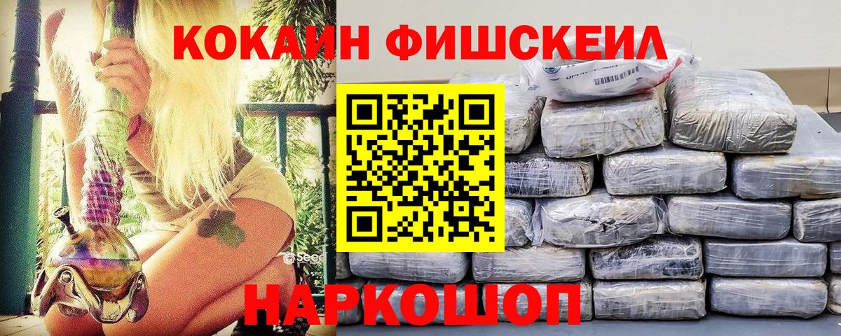 Кокаин FishScale  Вход с VPN  Мирный  Кокаин Columbia 