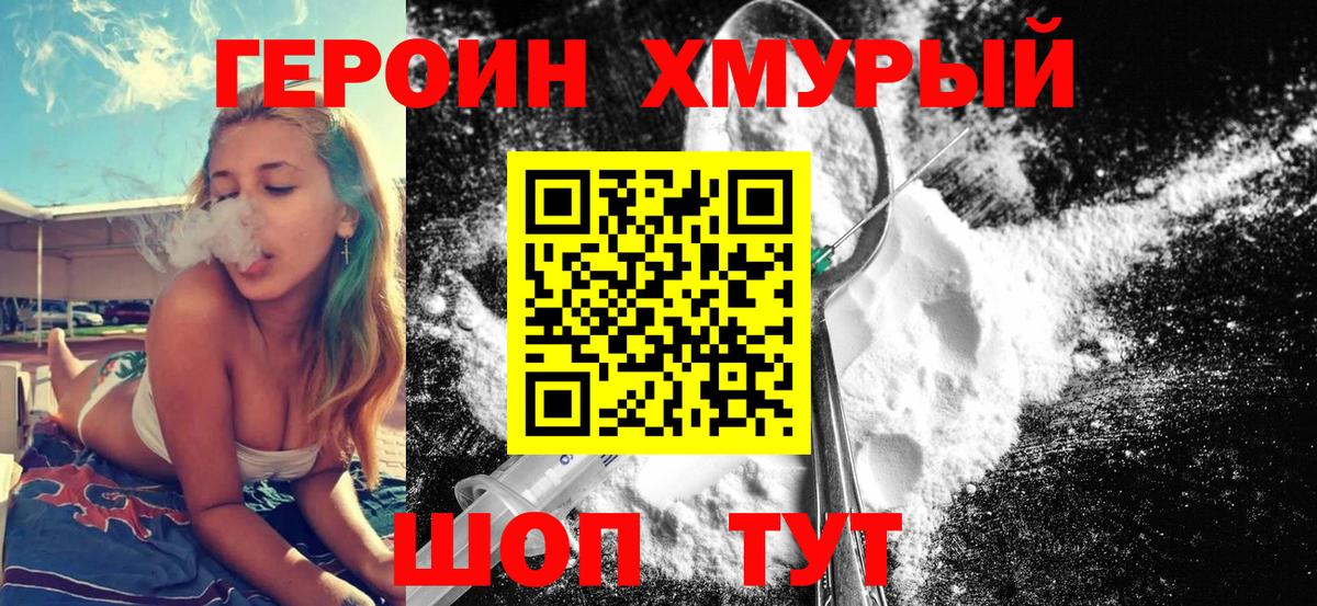 Героин афганец  Вход с VPN  Мирный 