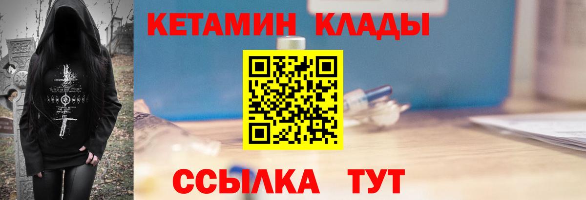 Кетамин ketamine  Вход с VPN  Мирный 