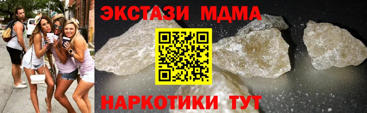 МДМА кристаллы Мирный