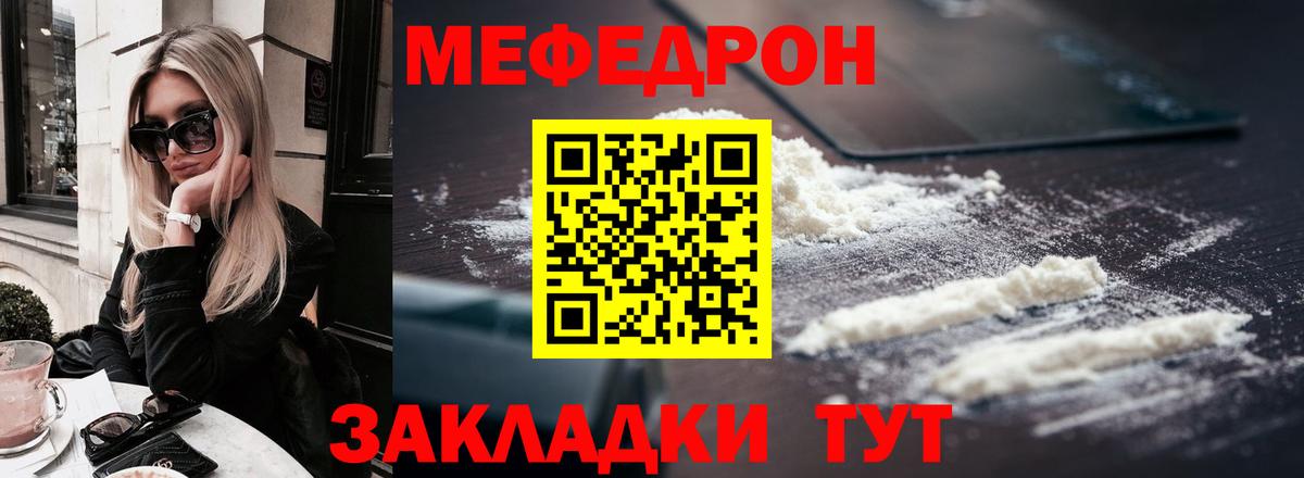МЕФ Мирный