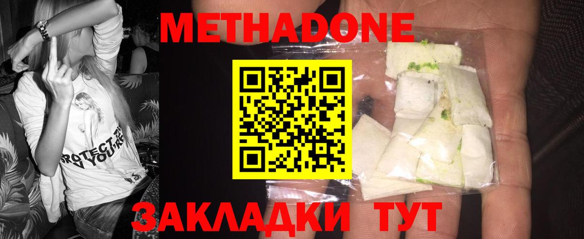 Метадон кристалл  МЕТАДОН VHQ  Мирный  Вход с VPN 